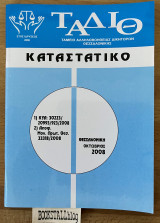 Ταδιθ Καταστατικό