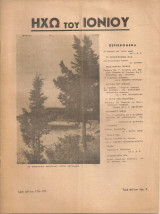 Ηχώ του Ιονίου, Αριθ.φύλλου 170-171, Σεπτέμβριος - Οκτώβριος 1960