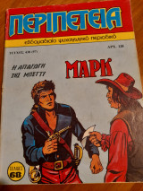 Περιπέτεια 438 (97)