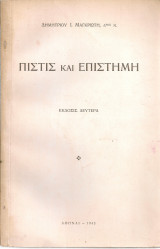 Πίστις και επιστήμη