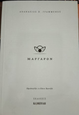 Μάργαρον