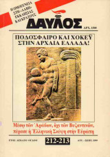 ΔΑΥΛΟΣ ΤΕΥΧΟΣ 212-213