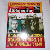 Περιοδικό Λαβύρινθος τεύχος 30