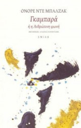 Γκαμπαρά