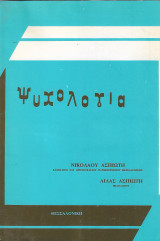 Ψυχολογία