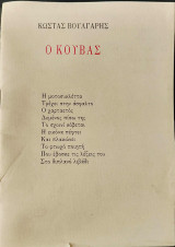 Ο κουβάς