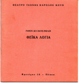 Θεατρικό Πρόγραμμα "Θεϊκά Λόγια" (Θέατρο Τέχνης - Κάρολος Κουν 1987 - 1988) Γιώργος Λαζάνης