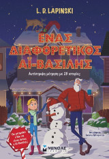 Ένας διαφορετικός Αϊ-Βασίλης: Αντίστροφη μέτρηση με 25 ιστορίες