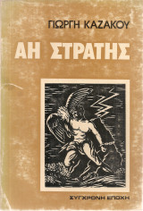 Άη Στράτης