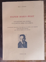 Rainer Maria Rilke «Οι ελεγείες του Duino, «Τα σονέτα προς τον Ορφέα»