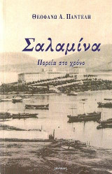Σαλαμίνα