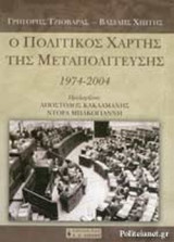 ΣΤΟ ΜΠΑΡ ΤΟΥ ΜΥΑΛΟΥ ΜΟΥ