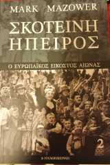 Σκοτεινή Ήπειρος τόμος 2