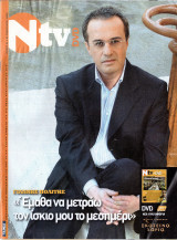 Περιοδικό Ν TV τεύχος 39