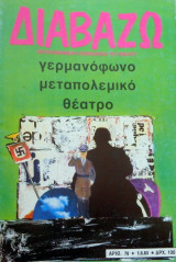 Διαβάζω τεύχος 70 - Γερμανόφωνο μεταπολεμικό θέατρο