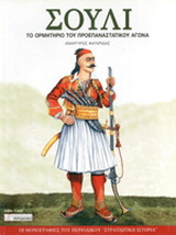 Σούλι