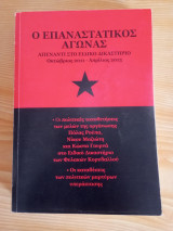 «Ο Επαναστατικός Αγώνας απέναντι στο Ειδικό Δικαστήριο Οκτώβριος 2011 - Απρίλιος 2013»