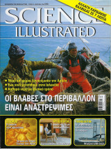 Περιοδικό Science Illustrated, Τεύχος 38, Μάιος 2008