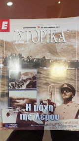 Ε Ιστορικά τεύχος 254