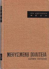 Μεθυσμένη πολιτεία