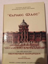Εαρινές Ωδές