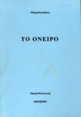 Το Όνειρο
