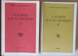 Ο καιρός και το πρόσωπο (τόμος Α' και τόμος Β')