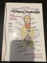 Παθήσεις του θυρεοειδή