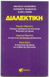 Διαλεκτική : (Δοκίμια)