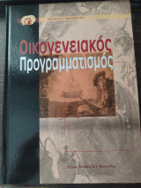 Οικογενειακός προγραμματισμός
