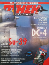 Πτήση και Διάστημα Τεύχος 147 Ιούνιος 1997
