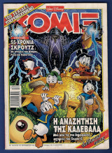 Κόμιξ Walt Disney αρ. τεύχους 174