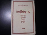 Καβάφης - από τον Πρίαπο στον Μαρξ