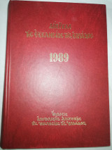 Δίπτυχα της Εκκλησίας της Ελλάδος 1989