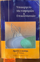 Πρώτα ο Πολίτης