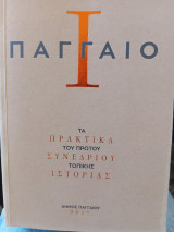 Παγγαίο