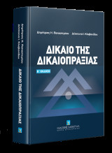 Δίκαιο της δικαιοπραξίας