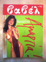 Βαβέλ (τεύχος 141)