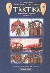 ΤΑΚΤΙΚΑ (ΔΕΥΤΕΡΟΣ ΤΟΜΟΣ)