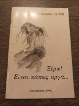 Ξέρω! Είναι κάπως αργά...