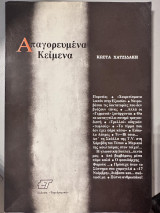 Απαγορευμένα Κείμενα