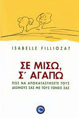 Σε μισώ, σ' αγαπώ: Πως να αποκαταστήσετε τους δεσμούς σας με τους γονείς σας