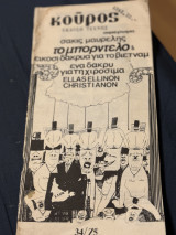 Κούρος έκδοση τέχνης,τ.34 1975