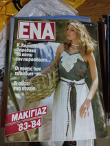 Περιοδικό Ένα τεύχος 27