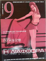 Περιοδικό 9 Τεύχος 195