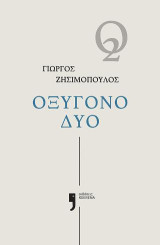 Δύο