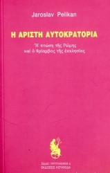 Η άριστη αυτοκρατορία