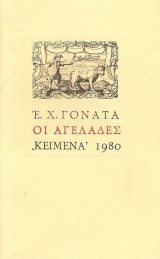 Οι αγελάδες