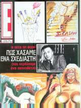 Περιοδικό Ε τεύχος 340