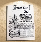 Μπάλλος (χορός νησιώτικος) Σειρά: 20 Δημοτικά Τραγούδια Επεξεργασία: Αλέκου Αλβέρτη (δεκ. 1950)